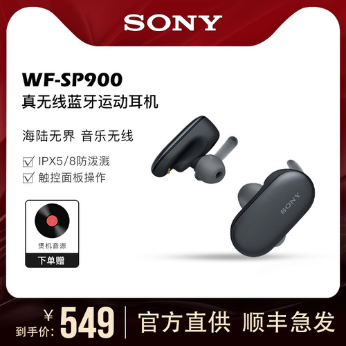 Sony / Sony WF-SP900 진정한 무선 블루투스 헤드셋 스포츠 수영 방수 MP3 올인원 플레이어 Apple Android 휴대 전화 통화 범용 인 이어 바 이노 럴 귀마개