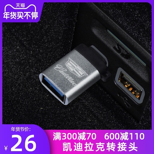 [캐딜락]  차량용 충전기 XT4 XT5 XT6 CT5 CT6 XTS 수정 인테리어 Type-C to USB