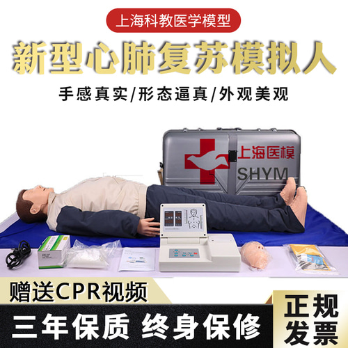 상하이 심장 및 폐회 시뮬레이터 긴급 인간 모델 의학 인공 호흡 더미 CPR490 금형