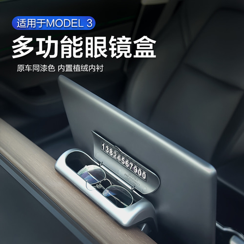 테슬라 모델 3 자동차 안경 상자에 적합 멀티 기능 주차장 보관 선글라스 장식 액세서리 변경