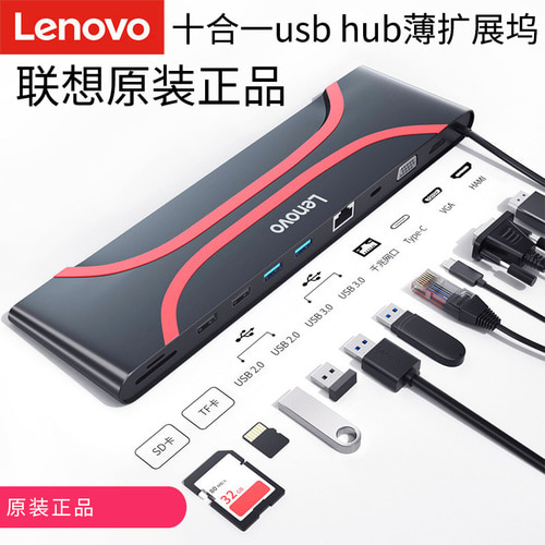 Lenovo USB-C 울트라 얇은 허브 도크 Type-C 기본 독 X390 x13 x1 T14 T490E14