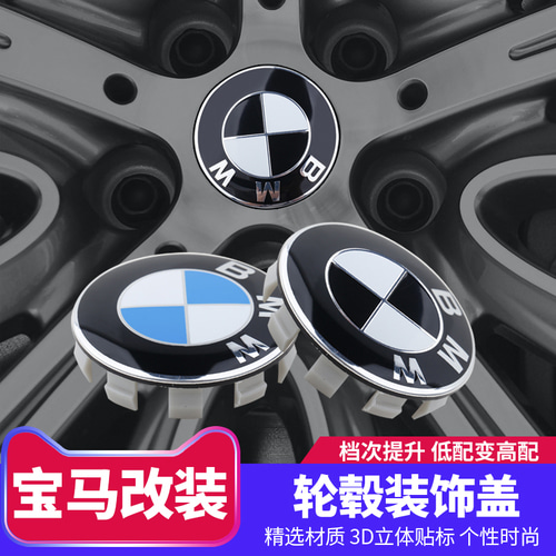 BMW 휠커버 리모델링 휠마크 1시리즈 3시리즈 5시리즈 7시리즈 X1X3X4X5X6 휠커버 BMW 적용