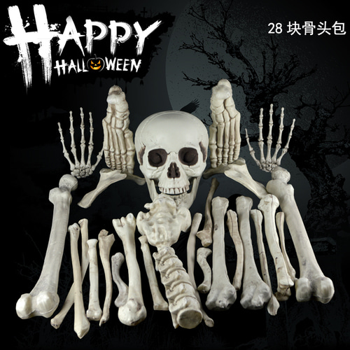 할로윈 뼈 가방 시뮬레이션 해골 해골 소품 인간 해골 장식품 유령 축제 무서운 무서운 장식