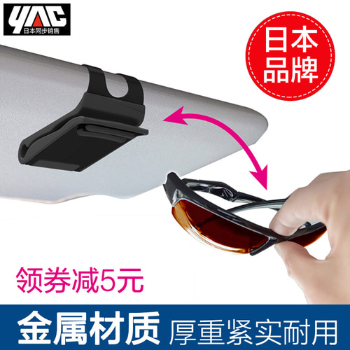 yac 차량용 안경 홀더   다기능 범용 눈 클립   크리에이티브 차량에 안경 장착 선반