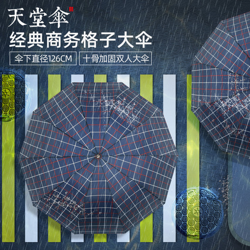 파라다이스 우산 10골 거부 영륜풍 확대 보강우산 아이디어 접기 체크 우산 2인용 청우산남