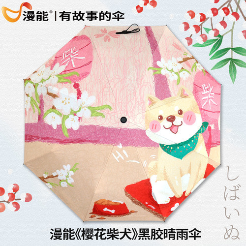 만능 벚꽃 땔감 귀여운 우산 여심 ins 접은 청우 양용 우산 50 자외선 차단 아이디어 선물