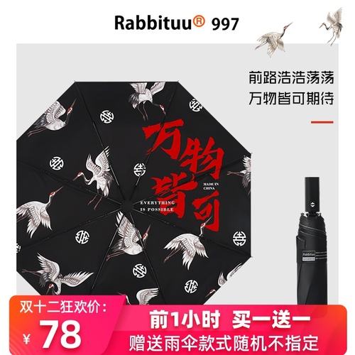 rabbitu[학]이중우산 전자동접기 남멋진 개성 아이디어 트렌드 청우 겸용