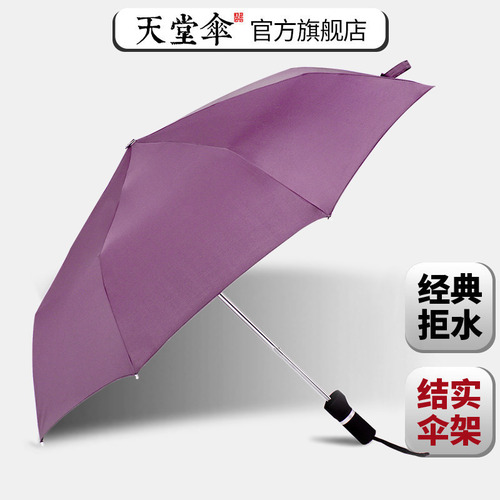 파라다이스 우산인 청우 양 편심 우산으로 개성있는 아이디어 디자인 심플 비즈니스 건조하기 쉬운 휴대용 폴딩남