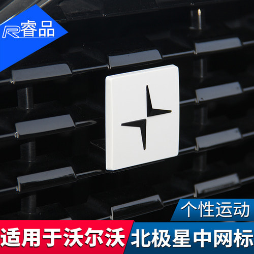 Volvo Polaris China NET 표준 차체 자동차 라벨 라벨링 자동차 꼬리 수정 특수 라벨링 장식 표시에 적용 가능