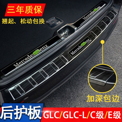 벤츠GLC260L 장식 백 패널   새 C급 c260l 트렁크 문턱   E300L 테일게이트 가드 개조