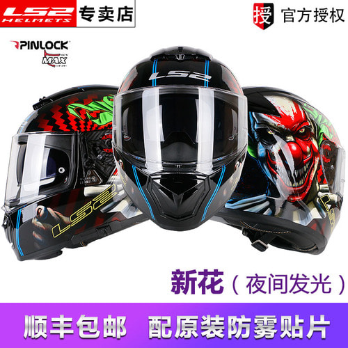 ls2 오토바이 헬멧 남여전복식 듀얼렌즈 레이싱 헬멧 사계절 안개방지 전모 블루투스 FF390