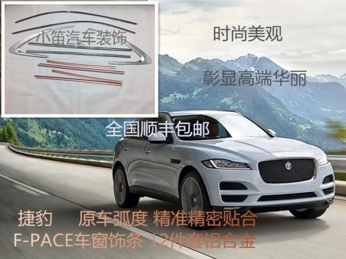 새 FPACE 재규어 FPACE 차량 윈도우 씰   재규어 스테인리스강 알루미늄 차체 윈도우 씰링 외장 씰
