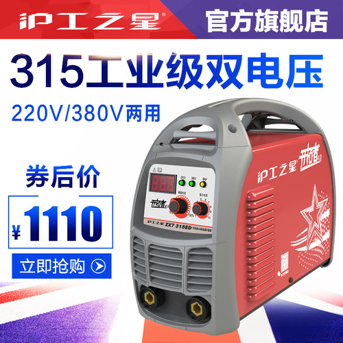 상하이공 315형 전기용접기 220V380V 양용 전자동 순동 공업급 가정용 소형 전자용접기