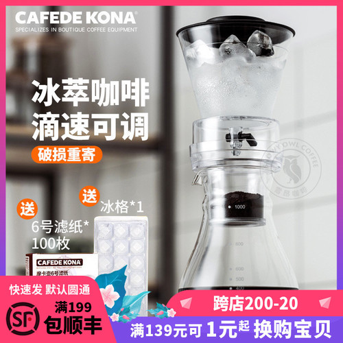 CAFEDE KONA 아이스 커피포트   가정용 드립 냉수 미식 커피 머신 냉포 트리거링 유리병