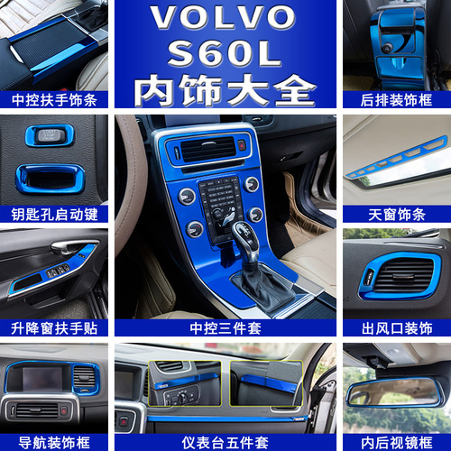 12-20 년식 VOLVO Volvo S60L XC60 V60 자동차 인테리어 개조 중앙 제어 장식 액세서리 패치