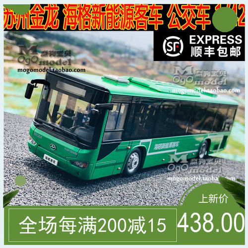 원공장 쑤저우 진룽하이거 신에너지버스 KLQ6129 버스버스 142 합금 자동차 모델