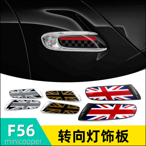 BMWmini 미니코퍼 F54/F56/F55 잎판 조향등 테일 램프 패널 개조 적용