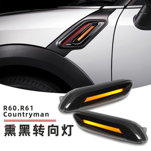 R60R61 그을린잎판 조향등 사이드 램프 BMWmini Cooper 차량 인테리어 개조 적용