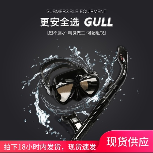 GULL 부잠면경 방호경은 근접시경 부잠삼보 호흡관 세트 잠수 장비로 교체 가능