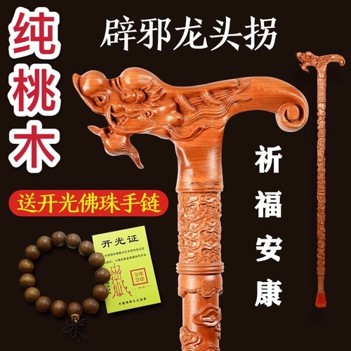 복숭아나무 노인 지팡이 나무 미끄럼 방지 원목 지팡이 노인 나무 지팡이 용머리 지팡이녀 가벼운 지팡이