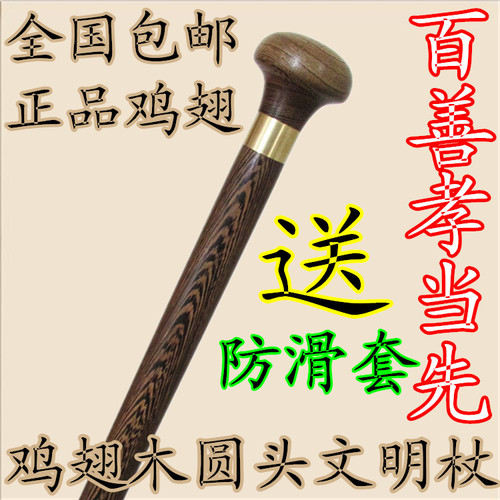 원목 원두 지팡이 레드우드 닭날개 노인 미끄럼 방지 지팡이 노인 지팡이 우드
