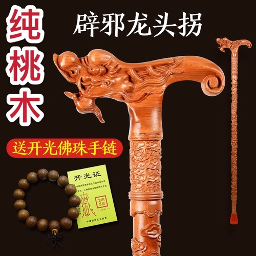 복숭아나무 노인 지팡이 미끄럼 방지 나무 지팡이 노인 나무 지팡이 용머리 지팡이녀 가벼운 지팡이