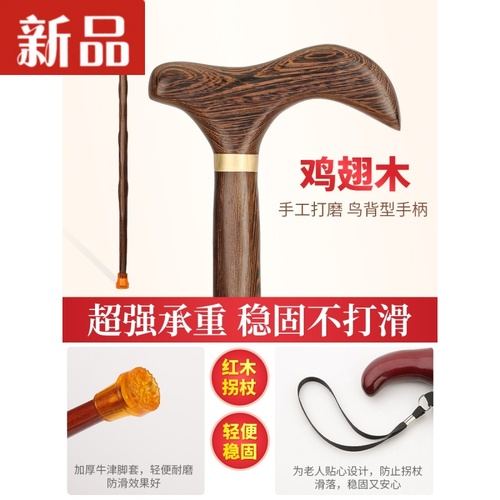 지팡이 미끄럼 방지 노인 지팡이 닭날개 집기 나무 지팡이