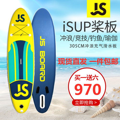 JS 초보 SUP 서프보드 305펄프 성인 전문 스트로크보드 요가 서프보드 스탠딩
