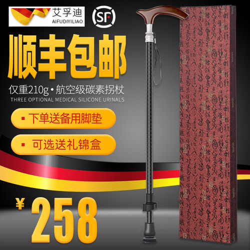 노인 지팡이 탄소 가볍고 신축적인 스틱 실목 미끄럼 방지 노인 골절 탄소섬유 접이 지팡이