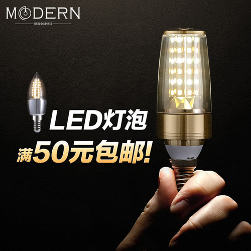 MODERN[7와트/12와트]LED전구 E14나사구e27따뜻/흰/온백광삼색변광