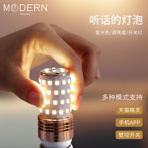MODERN[7와트 스마트 LED 전구] 스카이캣 정령 e14 나사구 e27 에너지 절약 조광 삼색 가정용
