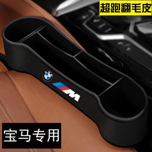 전용 BMW5 시즈 시트 틈새 수납함 3 시즈7 시즈 X1X2X3X5X6 틈새 수납함 인테리어 소품