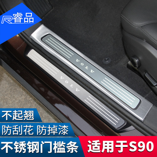 볼보 S90 문턱 리모델링 전용 자동차 용품 인테리어 보호 페달 적용