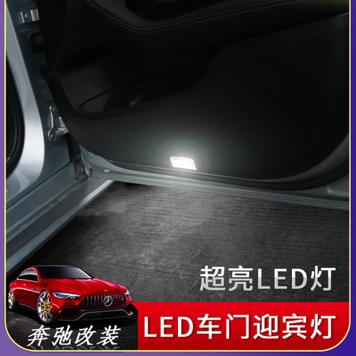 벤츠 LED 닷컴 신E300L E200L C급C200L GLC260 도어 리모델링 램프