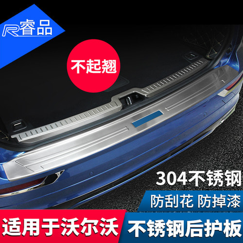 볼보XC60 S90 XC90 S60L V60 콤비 범퍼 보호 가드 리모델링전용 트렁크장식용품