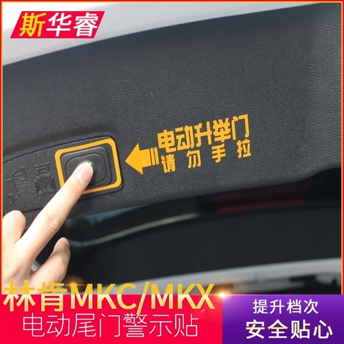 [링컨]  MKX MKC 수정 된 특수 트렁크 경고 스티커 알림 스티커 링컨 MKC 장식 MKX 전용