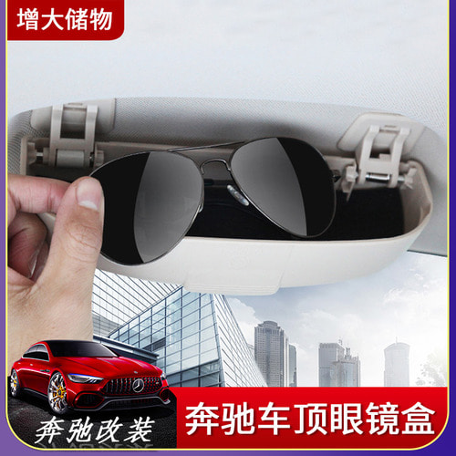 벤츠E급E300L GLC260C급C200LGLA안경케이스 선글라스 차량용 안경집 리모델링