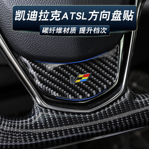[캐딜락]  ATSL 스티어링 휠 패치 XT5 True Carbon Fiber Interior