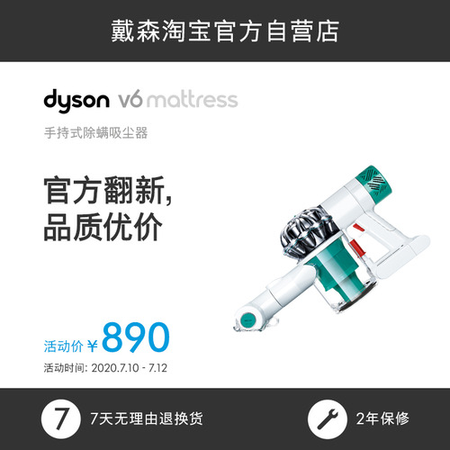 Dyson 다이슨 V6 Mattress 제진드기 소형 가정용 핸드셋에서 진드기 제거 공식 리퍼
