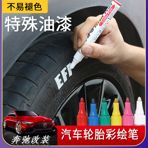 자동차 타이어 이니셜 펜 화이트는 색이 바르지 않고 태반 개조 스티커 미용 기호 장식 페인트 분무용