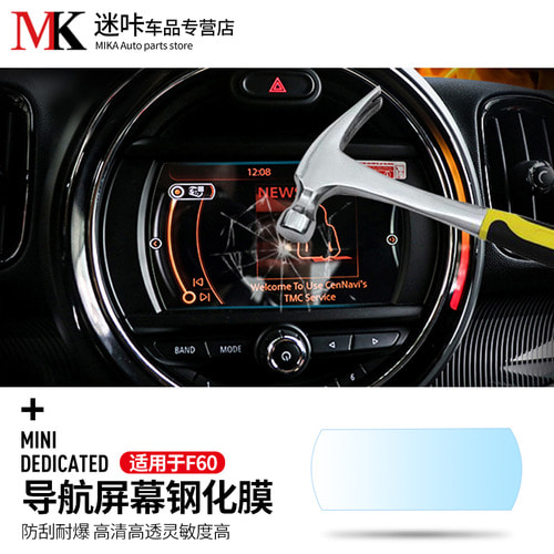 BMWmini 미니코퍼 자동차 차량용 계기판 필름 f60 내비게이션 스크린 강화막 적용