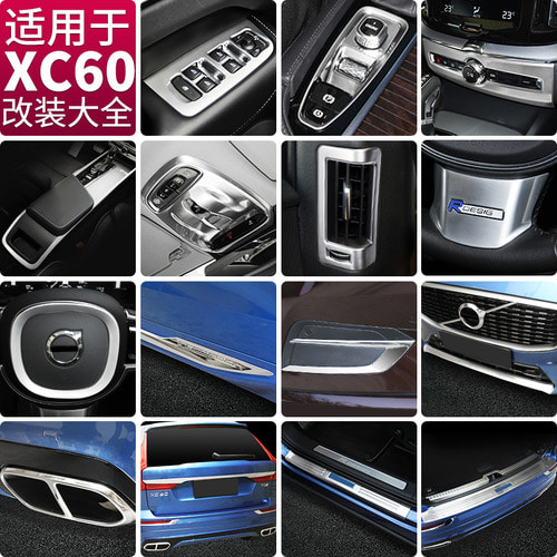 볼보 XC60 수정 특수 장식 자동차 용품 신품 18-21 년식 인테리어 및 바디 밝은 스트립