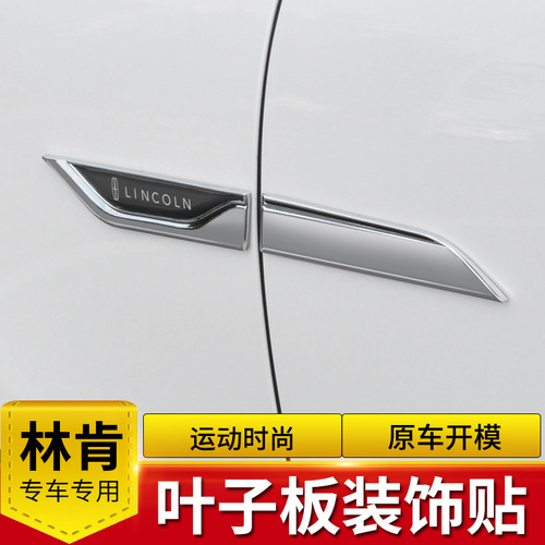 Lincoln MKZ / MKC / MKX / 컨티넨탈 자동차 금속 펜더 블레이드 측면 라벨 외부 수정 부품 전용