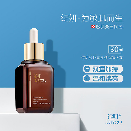 Chuangyan Cosmetics Flagship Store Astaxanthin and Tranexamic Acid Essence Liquid Small Brown Bottle 화이트 Beauty Spots Anti-Wrinkle 30ml