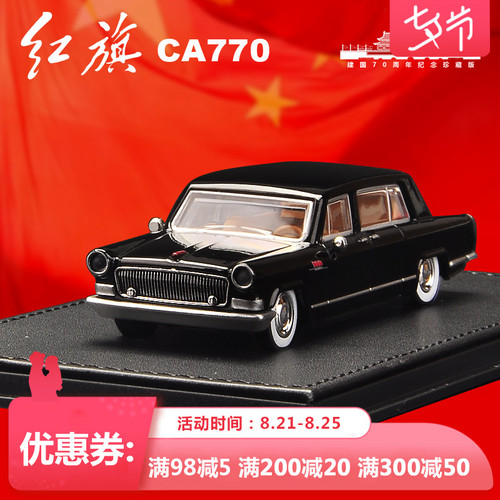 Platform One GOC1 : 64 FAW Hongqi CA770 무료 자동차 검토 자동차 시뮬레이션 합금 자동차 모델