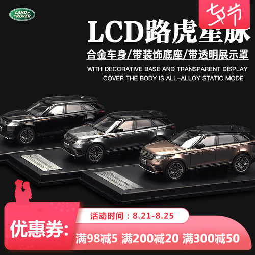 Platform One LCD1 : 64 랜드 로버 Xingmai 합금 시뮬레이션 자동차 모델 컬렉션 장식 무료 배송
