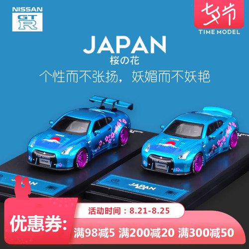 Platform One TM1 : 64 Nissan GTR Sakura Wide Body Modification Edition Hardcover Edition 합금 시뮬레이션 자동차 모델