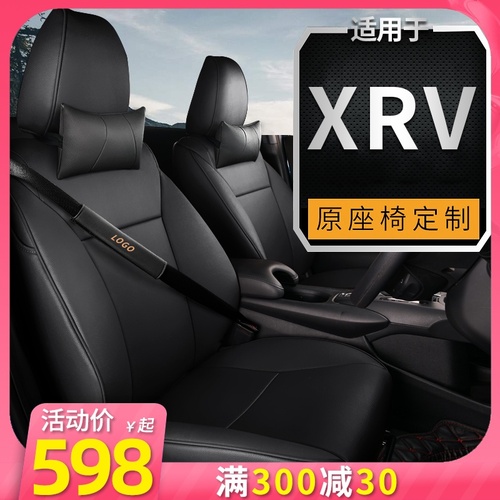 Honda XRV 시트 쿠션 특수 시트 쿠션 사계절 일반 XNV 천연 가죽 xnv 올 인 클루 시브 시트 커버 xrv 시트 커버에 적합