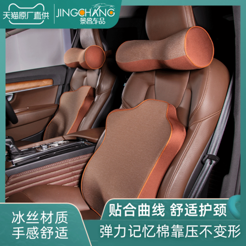Volvo s90 xc60 차량용 자동차 머리 받침 특수 허리 쿠션 한 쌍의 여름 오리지널 Jingchang