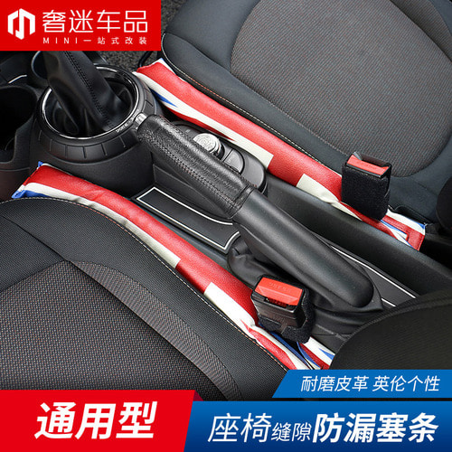 BMWMINI 카시트 틈새 끼임 미자형 기차내 끼움쇠 좌석 누수방지 장식품 적용